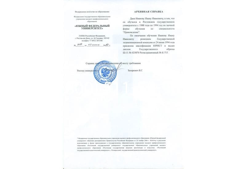 Купить Архивная справка в Новочеркасске