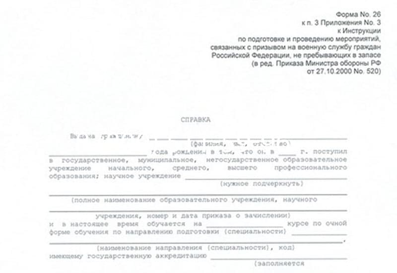 Купить Справка в военкомат в Новочеркасске Купить Справка в военкомат в Новочеркасске