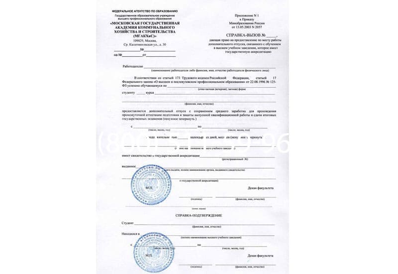 Купить Справка вызов на сессию в Новочеркасске Купить Справка вызов на сессию в Новочеркасске