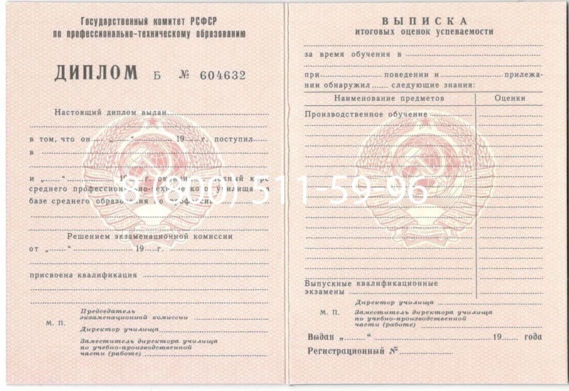 Купить Диплом училища ссср в Новочеркасске Купить Диплом училища ссср в Новочеркасске