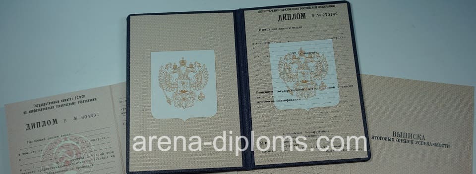 Купить диплом о начальном профессиональном образовании в Новочеркасске