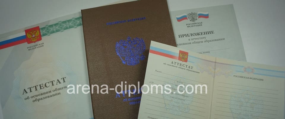 Купить аттестат об окончании 9 классов в Новочеркасске