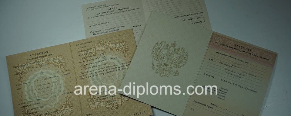 Купить аттестат в Новочеркасске