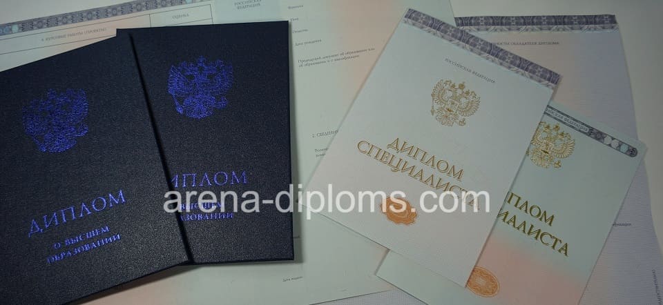 Купить диплом о высшем образовании в Новочеркасске
