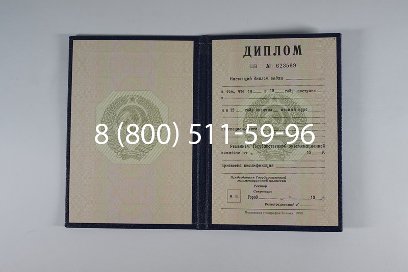 Купить Диплом СССР до 1997 года в Новочеркасске Купить Диплом СССР до 1997 года в Новочеркасске
