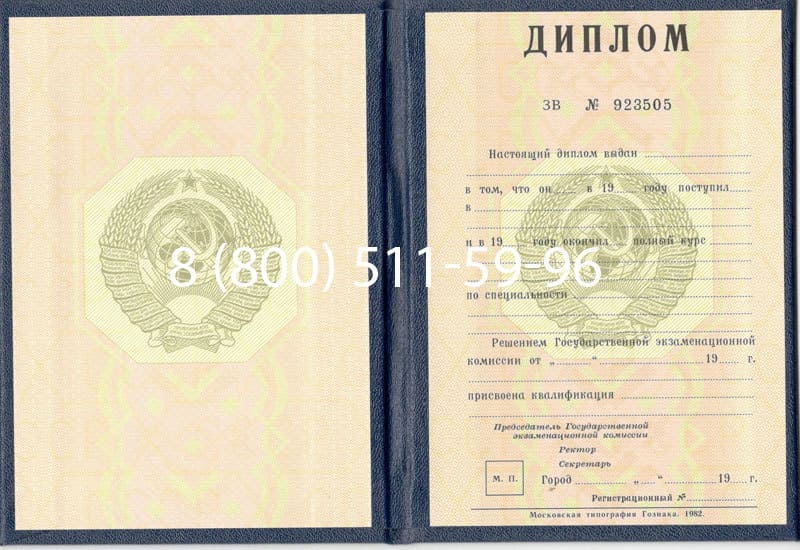 Купить Диплом СССР до 1997 года в Новочеркасске Купить Диплом СССР до 1997 года в Новочеркасске