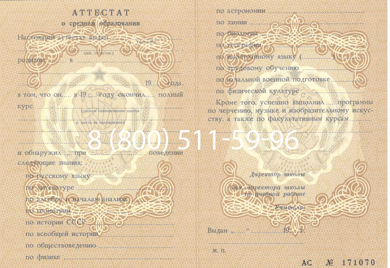 Купить Аттестат за 11 класс до 1994 в Новочеркасске Купить Аттестат за 11 класс до 1994 в Новочеркасске