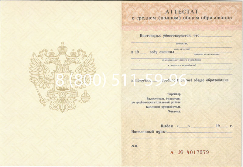 Купить Аттестат за 11 класс 1994-2006 годов в Новочеркасске Купить Аттестат за 11 класс 1994-2006 годов в Новочеркасске