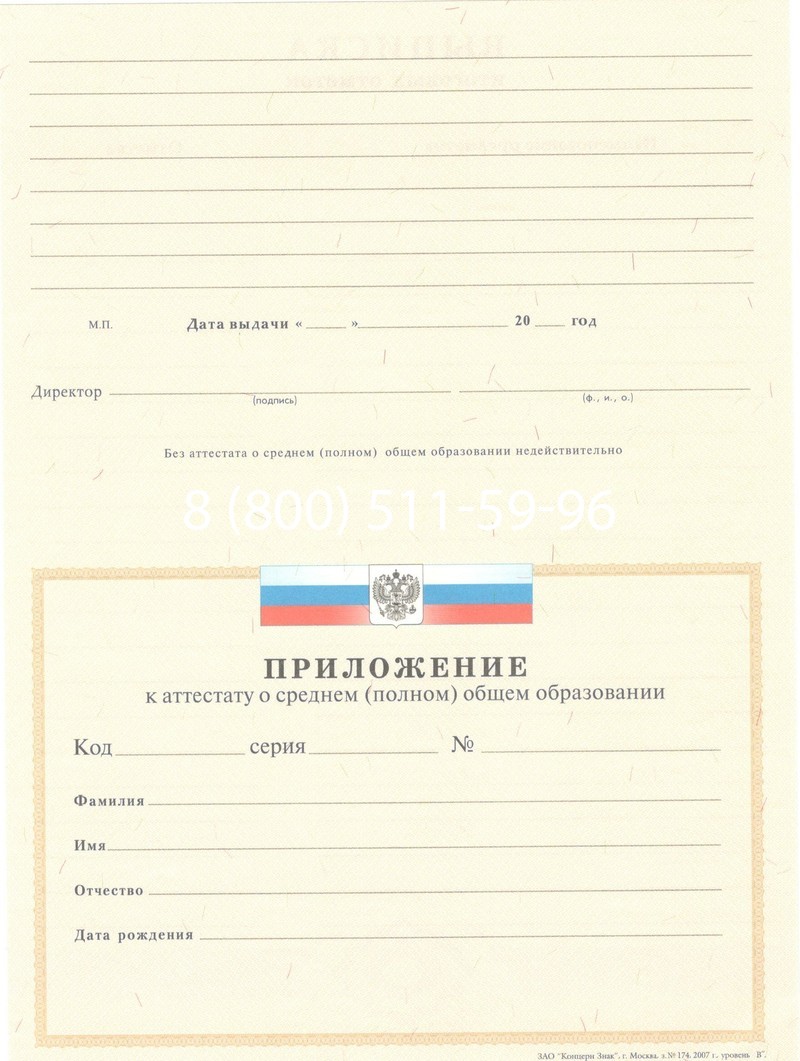 Купить Аттестат за 11 класс 2007-2010 годов в Новочеркасске Купить Аттестат за 11 класс 2007-2010 годов в Новочеркасске