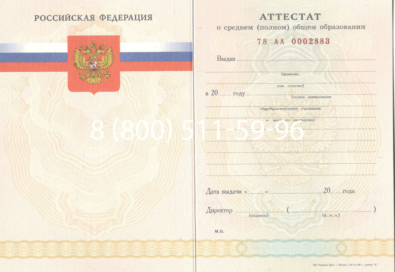 Купить Аттестат за 11 класс 2007-2010 годов в Новочеркасске Купить Аттестат за 11 класс 2007-2010 годов в Новочеркасске