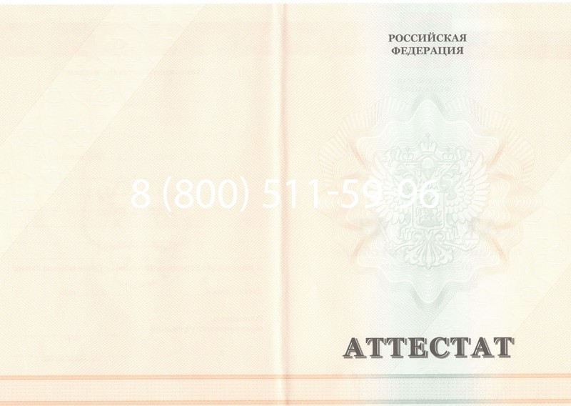 Купить Аттестат за 11 класс 2011-2013 годов в Новочеркасске Купить Аттестат за 11 класс 2011-2013 годов в Новочеркасске