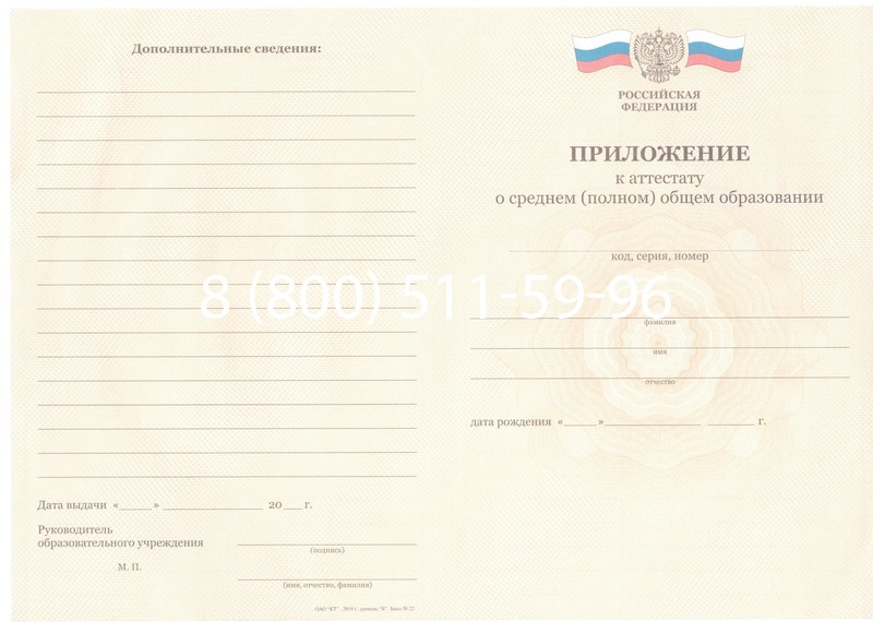 Заказать Аттестат за 11 класс 2011-2013 годов в Новочеркасске Заказать Аттестат за 11 класс 2011-2013 годов в Новочеркасске
