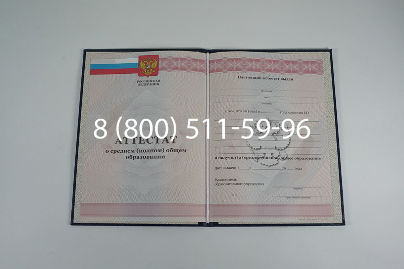 Аттестат за 11 класс 2011-2013 годов в Новочеркасске Аттестат за 11 класс 2011-2013 годов в Новочеркасске