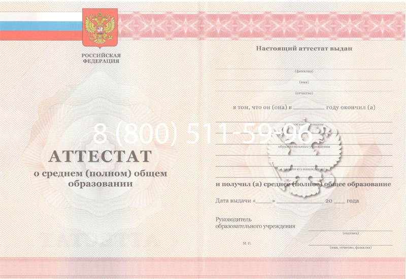 Купить Аттестат за 11 класс 2011-2013 годов в Новочеркасске Купить Аттестат за 11 класс 2011-2013 годов в Новочеркасске