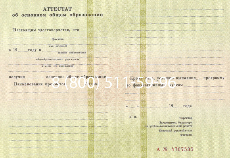 Купить Аттестат за 9 класс 1994-2006 годов в Новочеркасске Купить Аттестат за 9 класс 1994-2006 годов в Новочеркасске