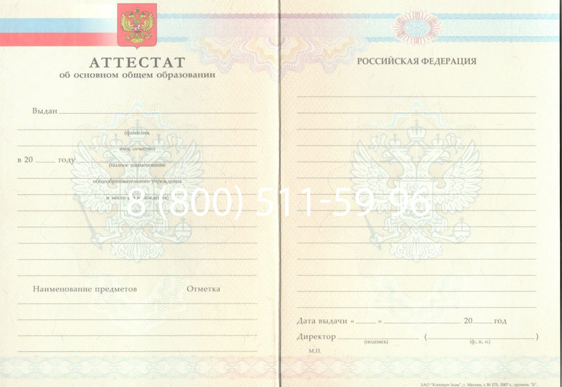 Купить Аттестат за 9 класс 2007-2010 годов в Новочеркасске Купить Аттестат за 9 класс 2007-2010 годов в Новочеркасске