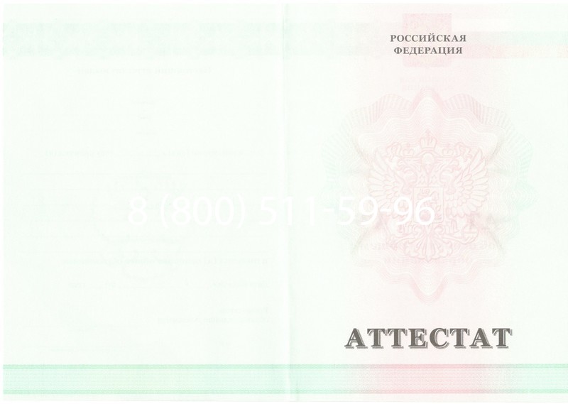 Купить Аттестат за 9 класс 2011-2013 годов в Новочеркасске Купить Аттестат за 9 класс 2011-2013 годов в Новочеркасске