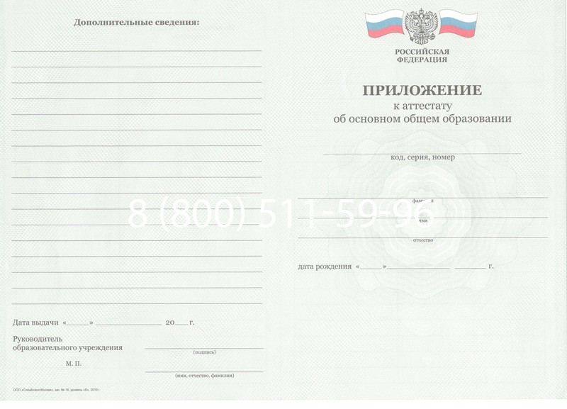 Заказать Аттестат за 9 класс 2011-2013 годов в Новочеркасске Заказать Аттестат за 9 класс 2011-2013 годов в Новочеркасске