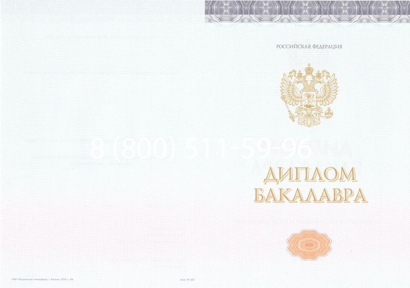 Купить Диплом бакалавра (Киржач) 2014-2024 года в Новочеркасске Купить Диплом бакалавра (Киржач) 2014-2024 года в Новочеркасске
