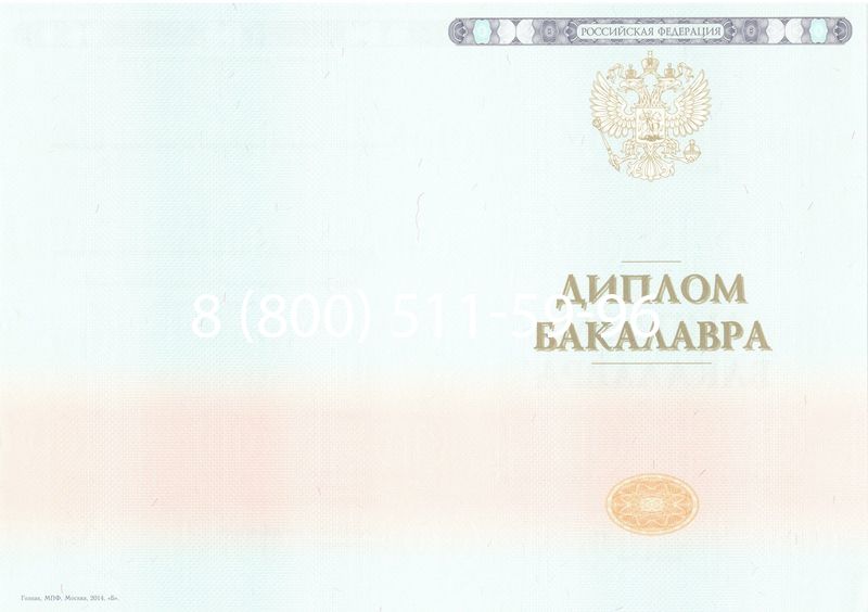 Купить Диплом бакалавра 2014-2024 года в Новочеркасске Купить Диплом бакалавра 2014-2024 года в Новочеркасске