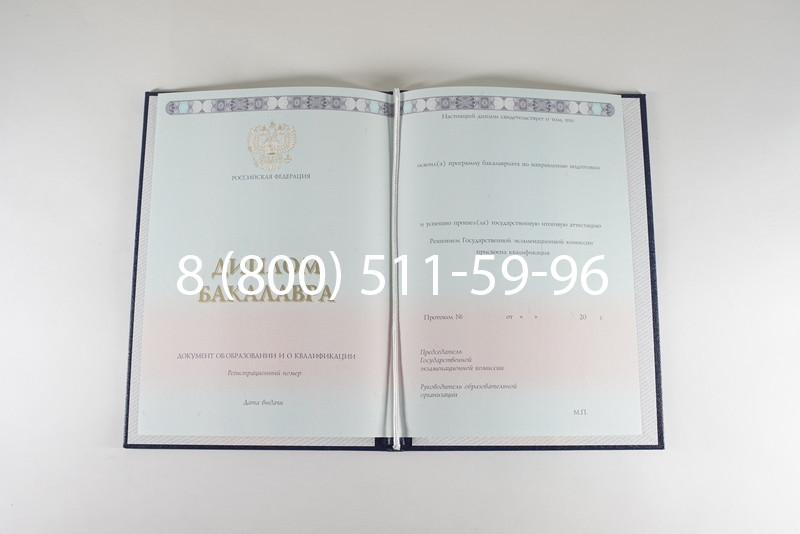 Диплом бакалавра 2014-2024 года в Новочеркасске Диплом бакалавра 2014-2024 года в Новочеркасске