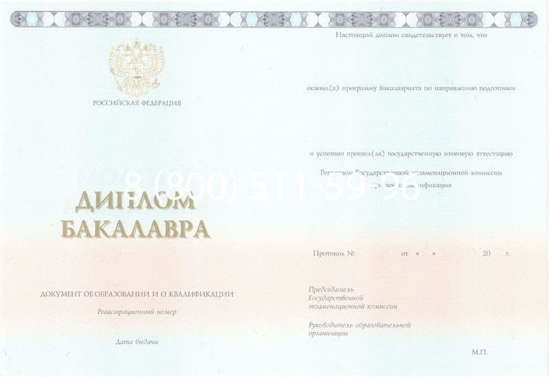 Купить Диплом бакалавра 2014-2024 года в Новочеркасске Купить Диплом бакалавра 2014-2024 года в Новочеркасске