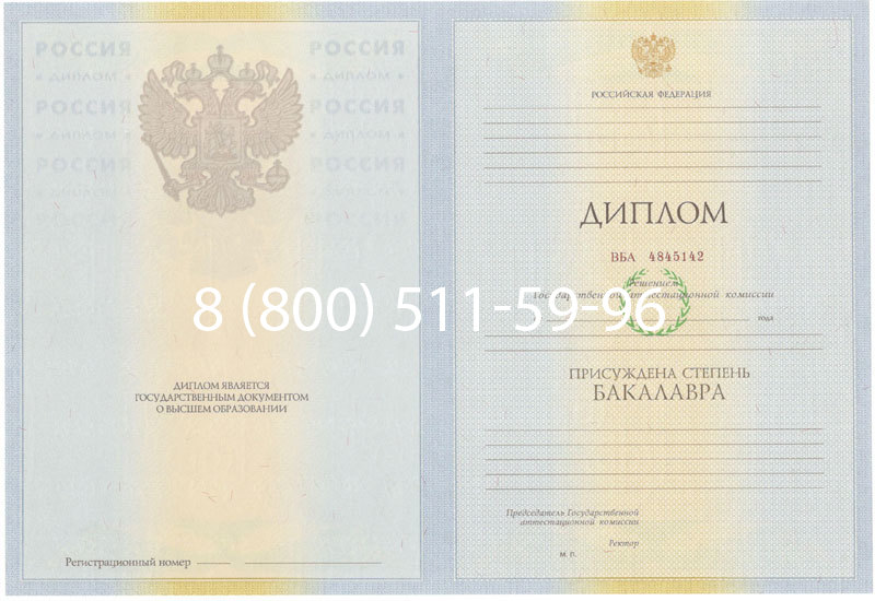 Купить Диплом бакалавра 2010-2011 годов в Новочеркасске