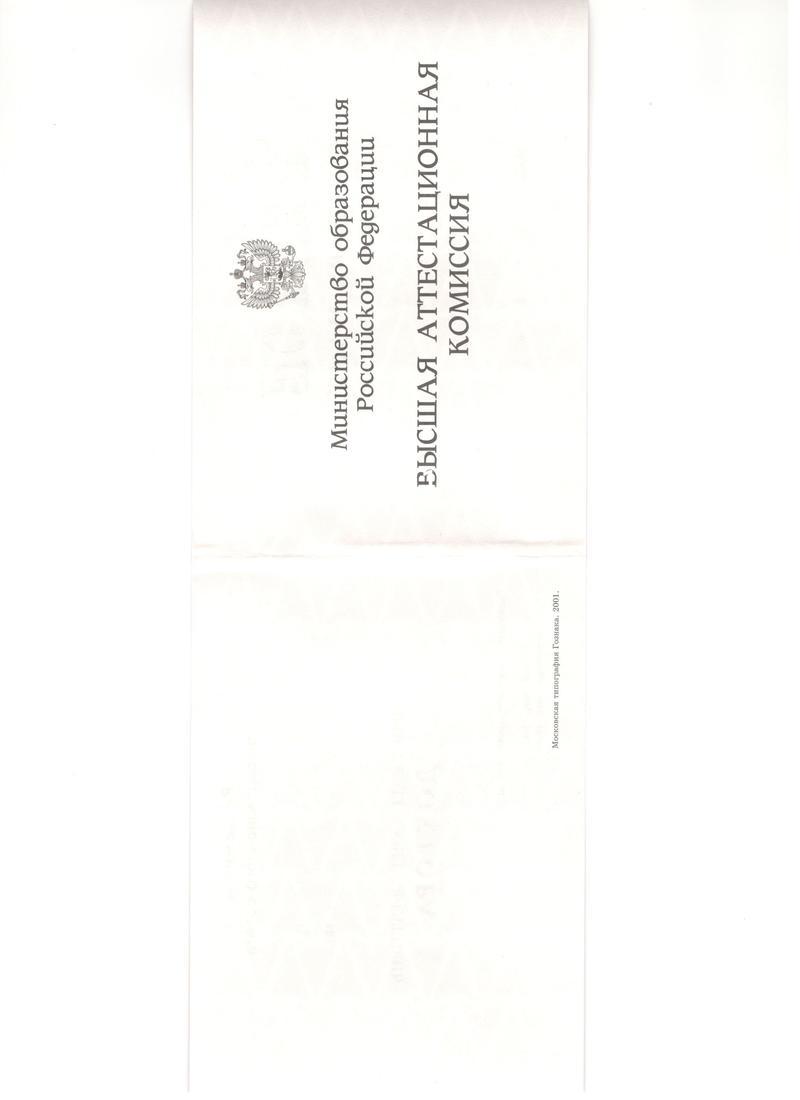 Купить Диплом доктора наук 1995-2006 года в Новочеркасске