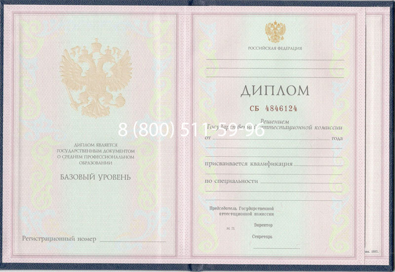 Купить Диплом колледжа 1997-2002 годов в Новочеркасске Купить Диплом колледжа 1997-2002 годов в Новочеркасске
