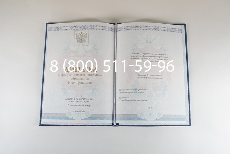 Диплом колледжа 2014-2024 года в Новочеркасске Диплом колледжа 2014-2024 года в Новочеркасске