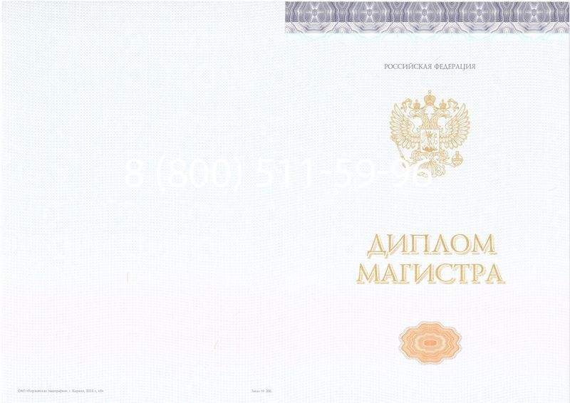 Купить Диплом магистра (КИРЖАЧ) 2014-2024 годов в Новочеркасске