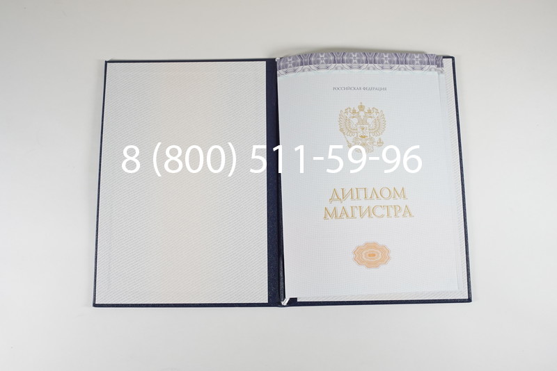 Диплом магистра (КИРЖАЧ) 2014-2024 годов в Новочеркасске