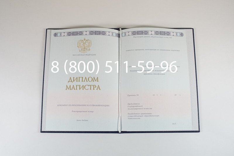 Диплом магистра 2014-2024 года в Новочеркасске
