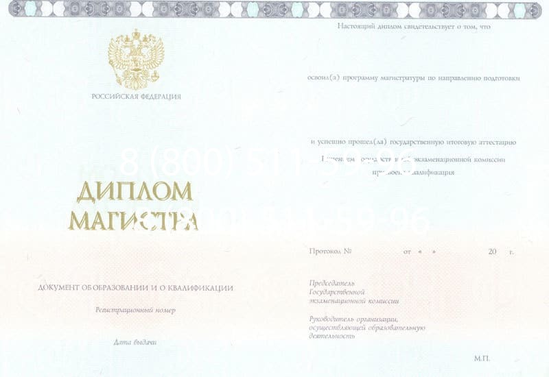 Купить Диплом магистра 2014-2024 года в Новочеркасске