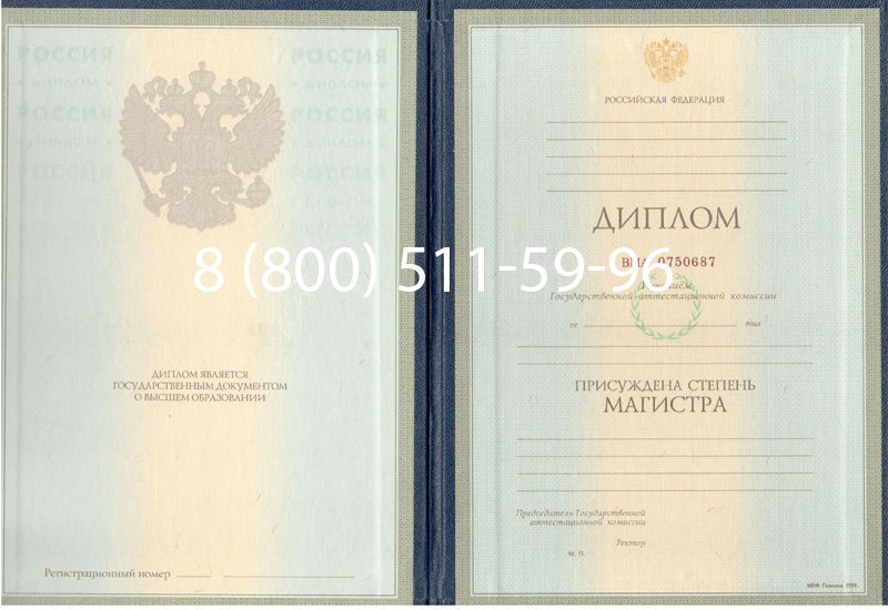 Купить Диплом магистра 1997-2002 годов в Новочеркасске