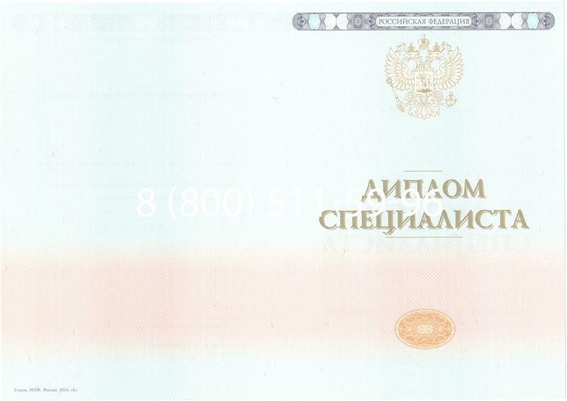 Купить Диплом о высшем образовании 2014-2024 годов в Новочеркасске Купить Диплом о высшем образовании 2014-2024 годов в Новочеркасске