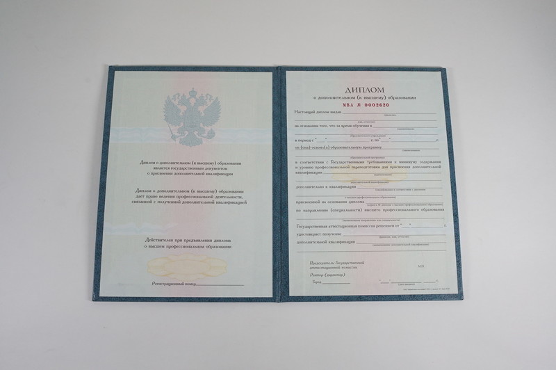 Заказать Диплом о дополнительном образовании в Новочеркасске