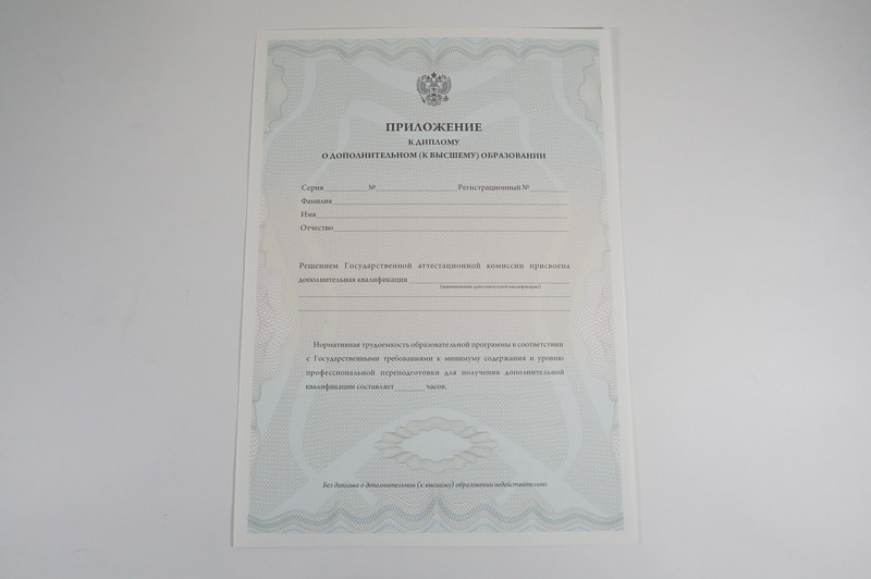 Заказать Диплом о дополнительном образовании в Новочеркасске