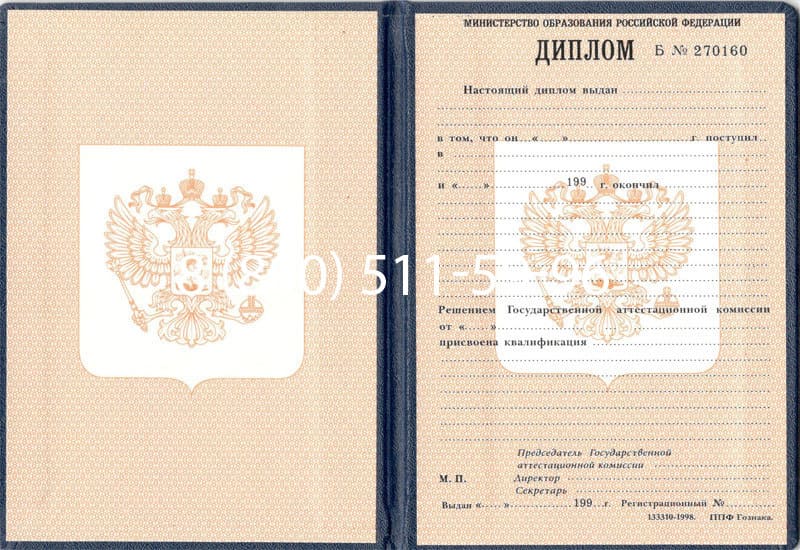 Купить Диплом о начальном образовании 1995-2006 годов в Новочеркасске