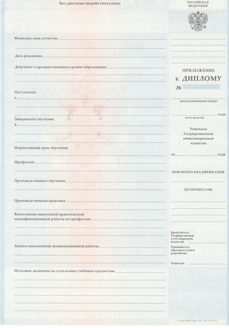 Заказать Диплом о начальном образовании 2007-2009 годов в Новочеркасске Заказать Диплом о начальном образовании 2007-2009 годов в Новочеркасске