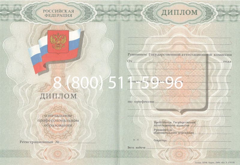 Купить Диплом о начальном образовании 2007-2009 годов в Новочеркасске Купить Диплом о начальном образовании 2007-2009 годов в Новочеркасске