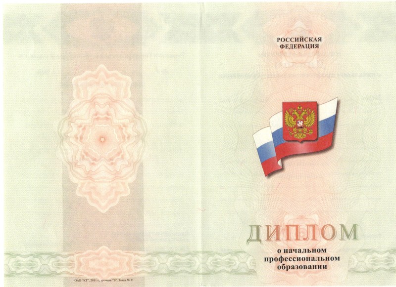 Купить Диплом о начальном образовании 2010-2024 годов в Новочеркасске Купить Диплом о начальном образовании 2010-2024 годов в Новочеркасске