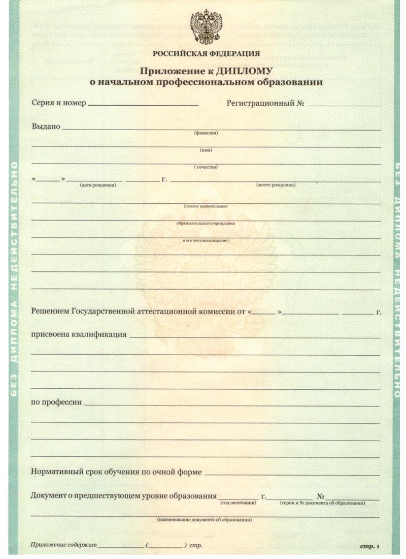 Заказать Диплом о начальном образовании 2010-2024 годов в Новочеркасске Заказать Диплом о начальном образовании 2010-2024 годов в Новочеркасске