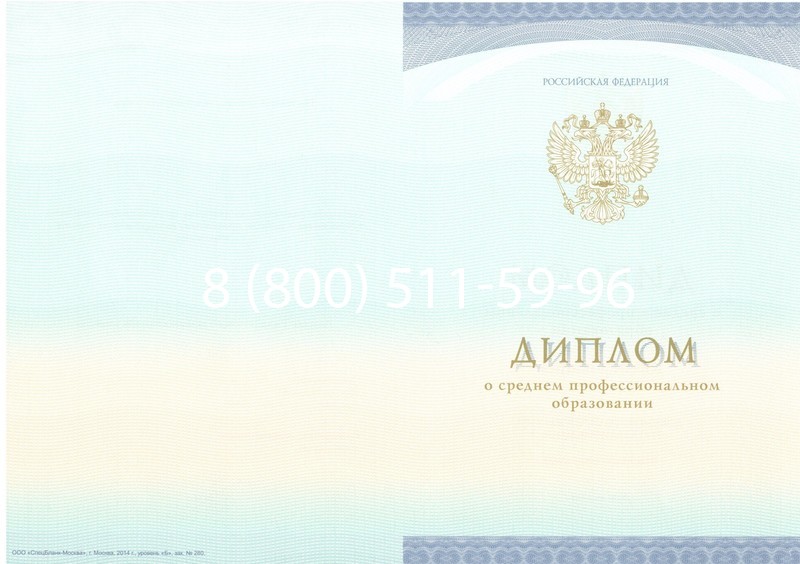 Заказать Диплом о среднем образовании (Спецбланк) 2014-2024 года в Новочеркасске Заказать Диплом о среднем образовании (Спецбланк) 2014-2024 года в Новочеркасске