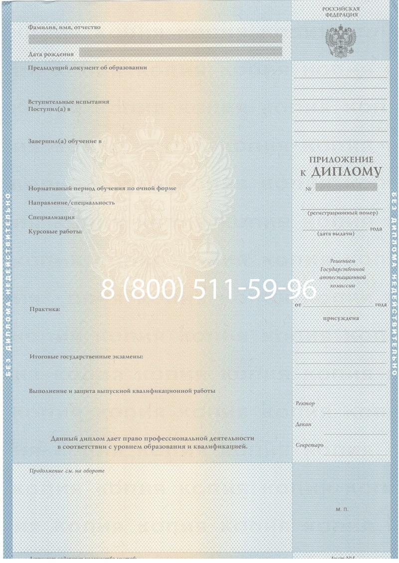 Купить Диплом о высшем образовании 2003-2009 годов в Новочеркасске