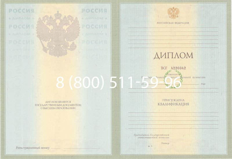 Купить Диплом о высшем образовании 2003-2009 годов в Новочеркасске