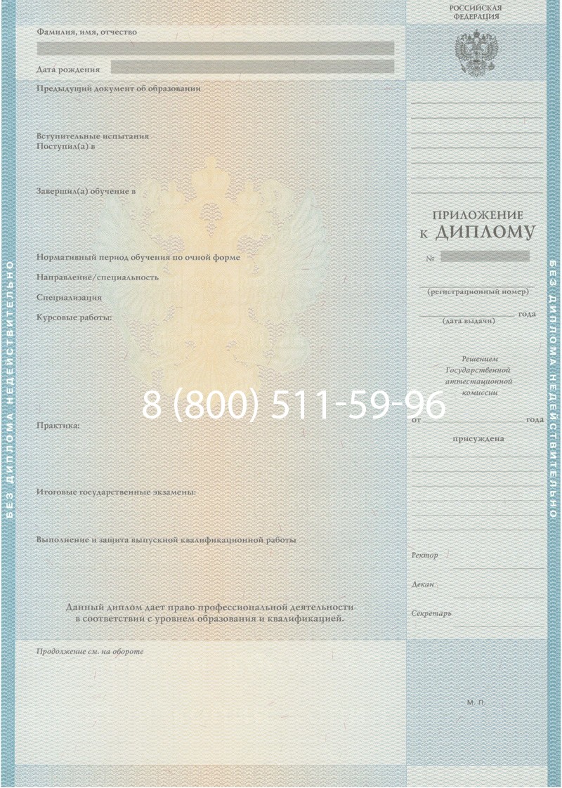Заказать Диплом о высшем образовании 2010-2011 годов в Новочеркасске