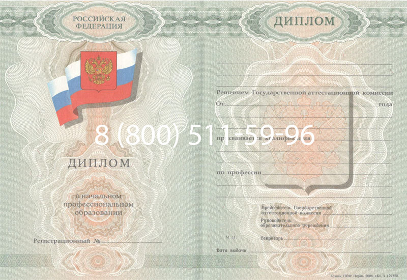 Купить Диплом ПТУ 2007-2010 годов в Новочеркасске Купить Диплом ПТУ 2007-2010 годов в Новочеркасске
