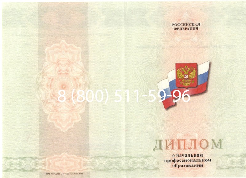 Купить Диплом ПТУ 2014-2024 года в Новочеркасске Купить Диплом ПТУ 2014-2024 года в Новочеркасске
