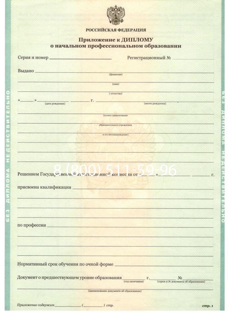 Заказать Диплом ПТУ 2014-2024 года в Новочеркасске Заказать Диплом ПТУ 2014-2024 года в Новочеркасске